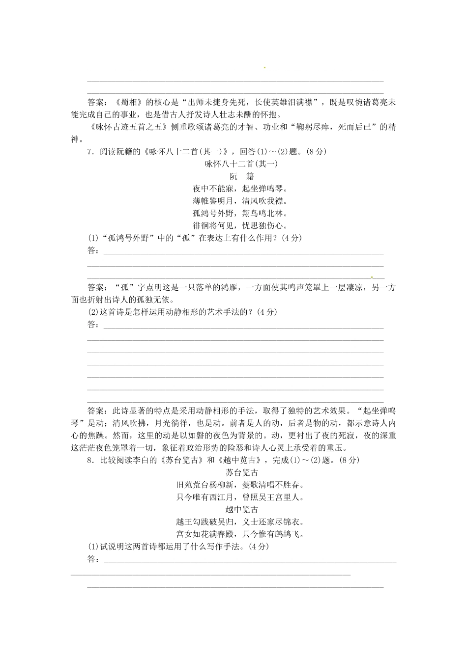 高中语文 单元质量检测（一）新人教版选修《中国古代诗歌散文欣赏》_第3页