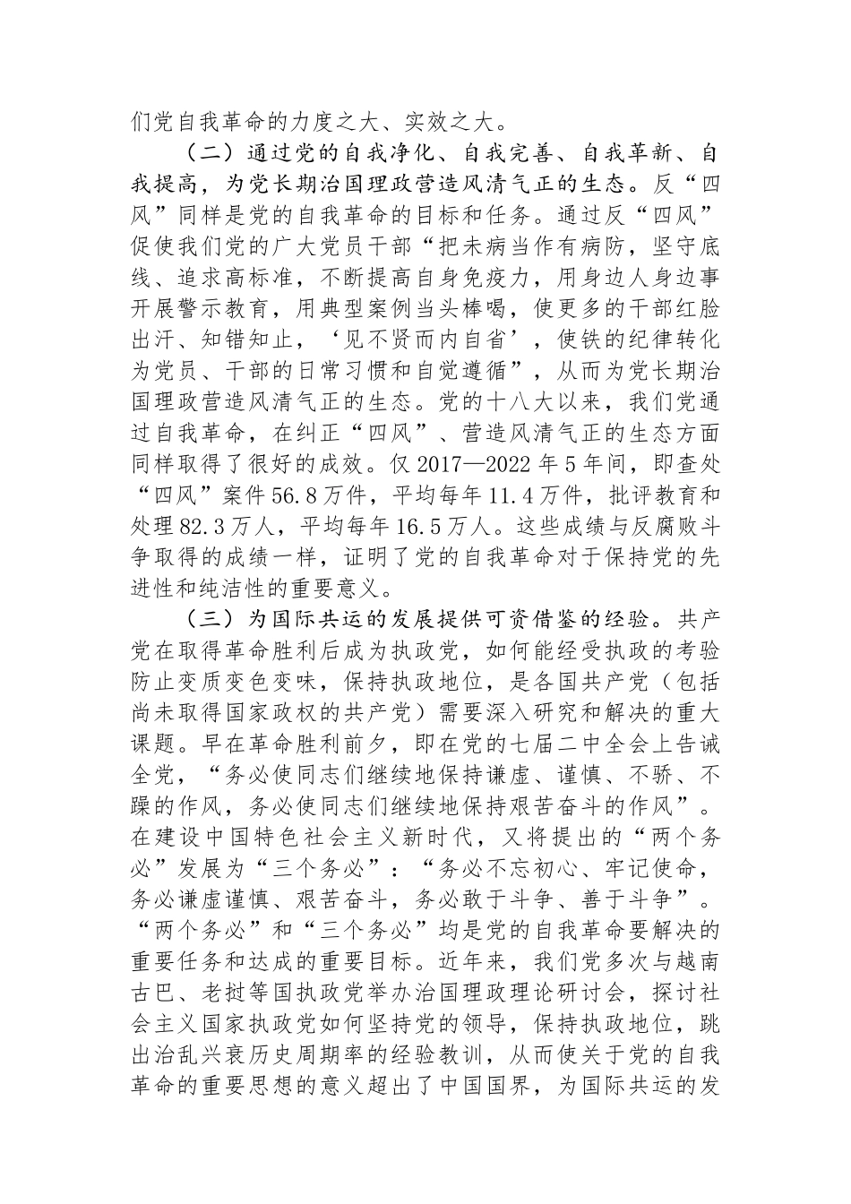 学习贯彻党的二十届三中全会精神 把党的自我革命进行到底_第2页