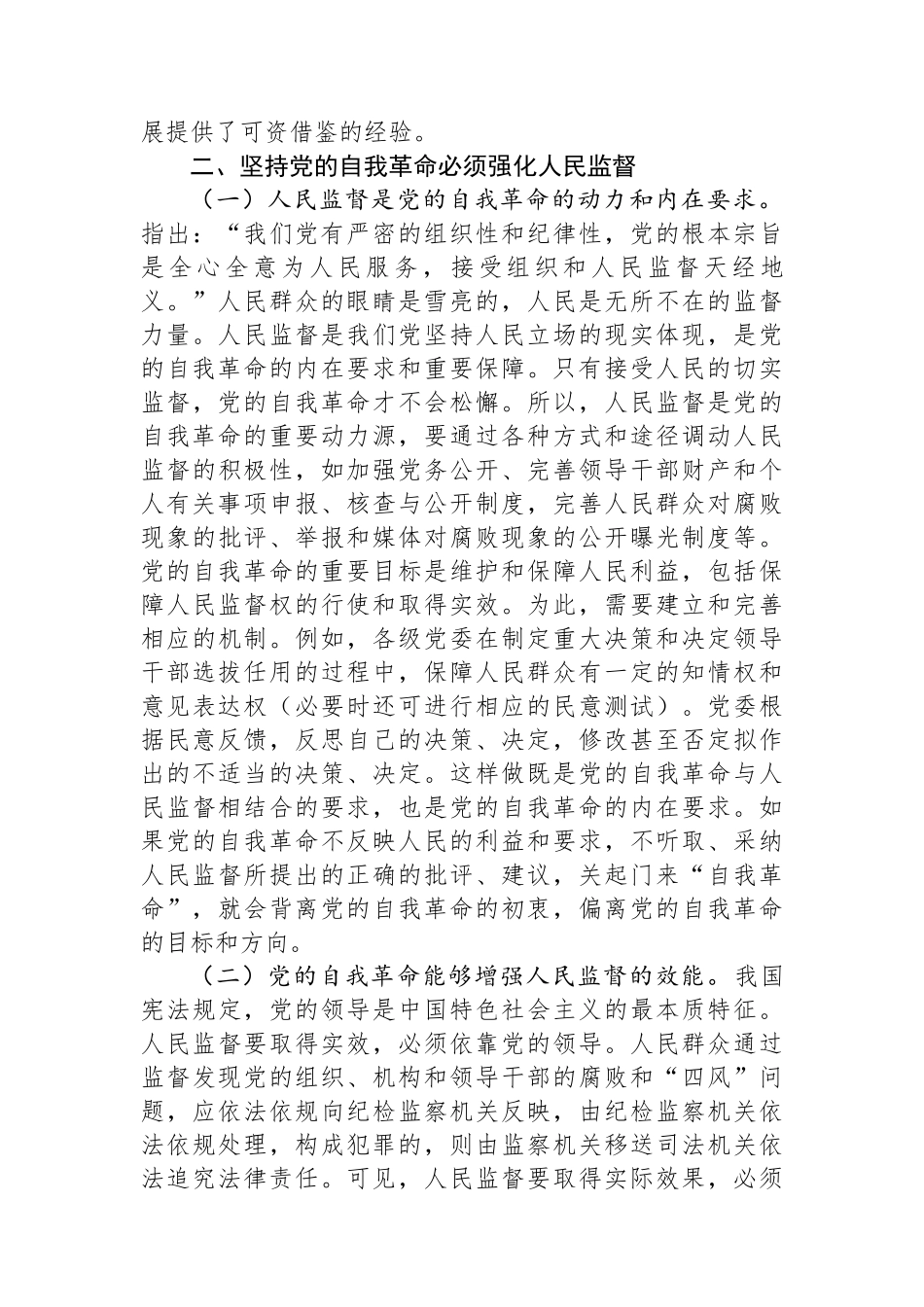 学习贯彻党的二十届三中全会精神 把党的自我革命进行到底_第3页