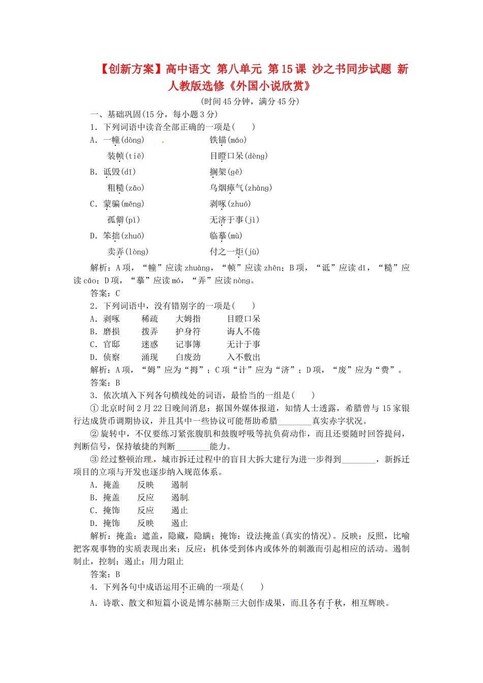 高中语文 第八单元 第15课 沙之书同步试题 新人教版选修《外国小说欣赏》_第1页