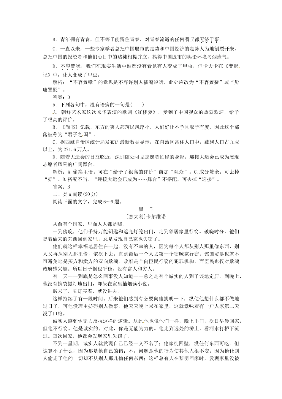 高中语文 第八单元 第15课 沙之书同步试题 新人教版选修《外国小说欣赏》_第2页