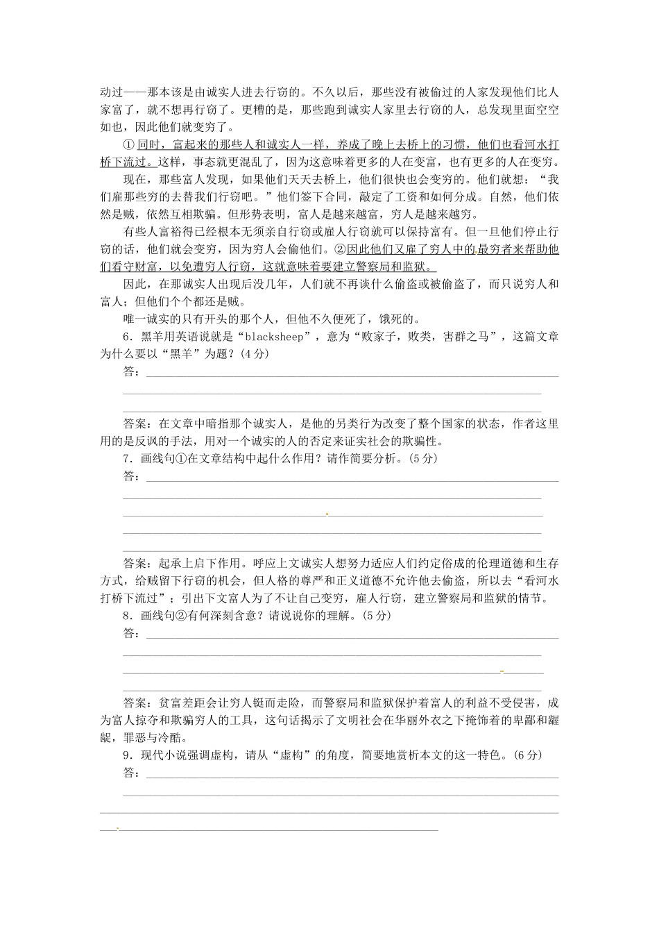 高中语文 第八单元 第15课 沙之书同步试题 新人教版选修《外国小说欣赏》_第3页