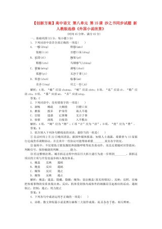 高中语文 第八单元 第15课 沙之书同步试题 新人教版选修《外国小说欣赏》