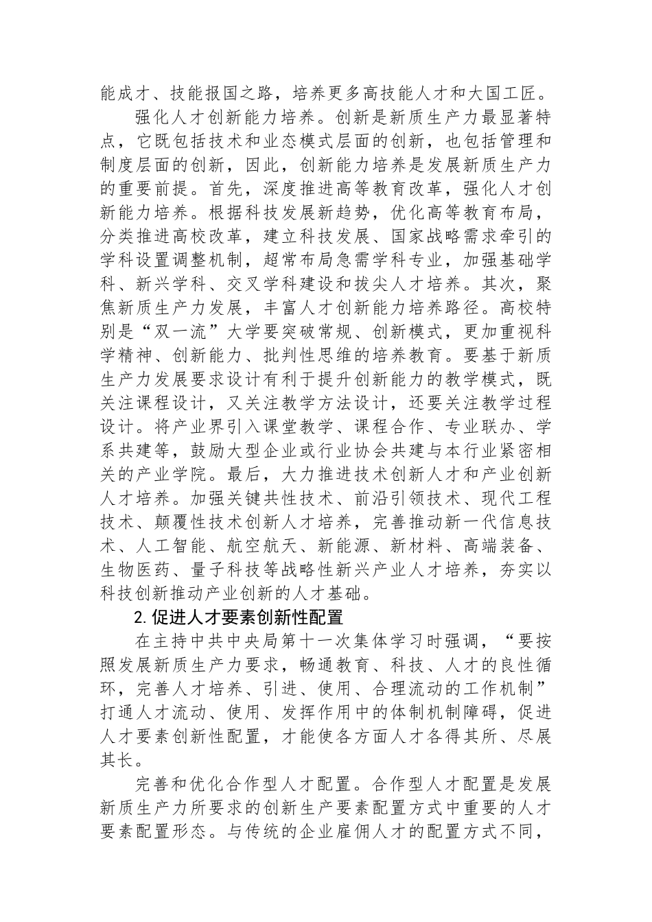学习贯彻党的二十届三中全会精神：夯实新质生产力发展的人才要素基础_第3页