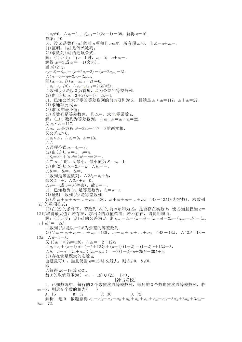 高考数一轮复习 第五章 第二节 等差数列及其前n项和演练知能检测 文_第2页
