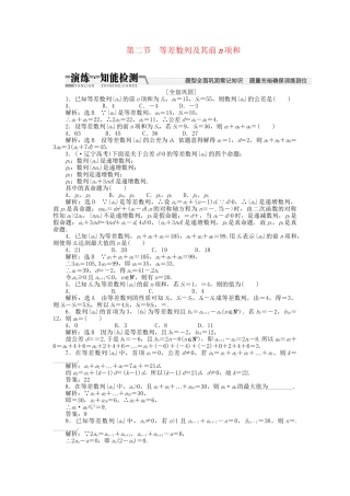 高考数一轮复习 第五章 第二节 等差数列及其前n项和演练知能检测 文