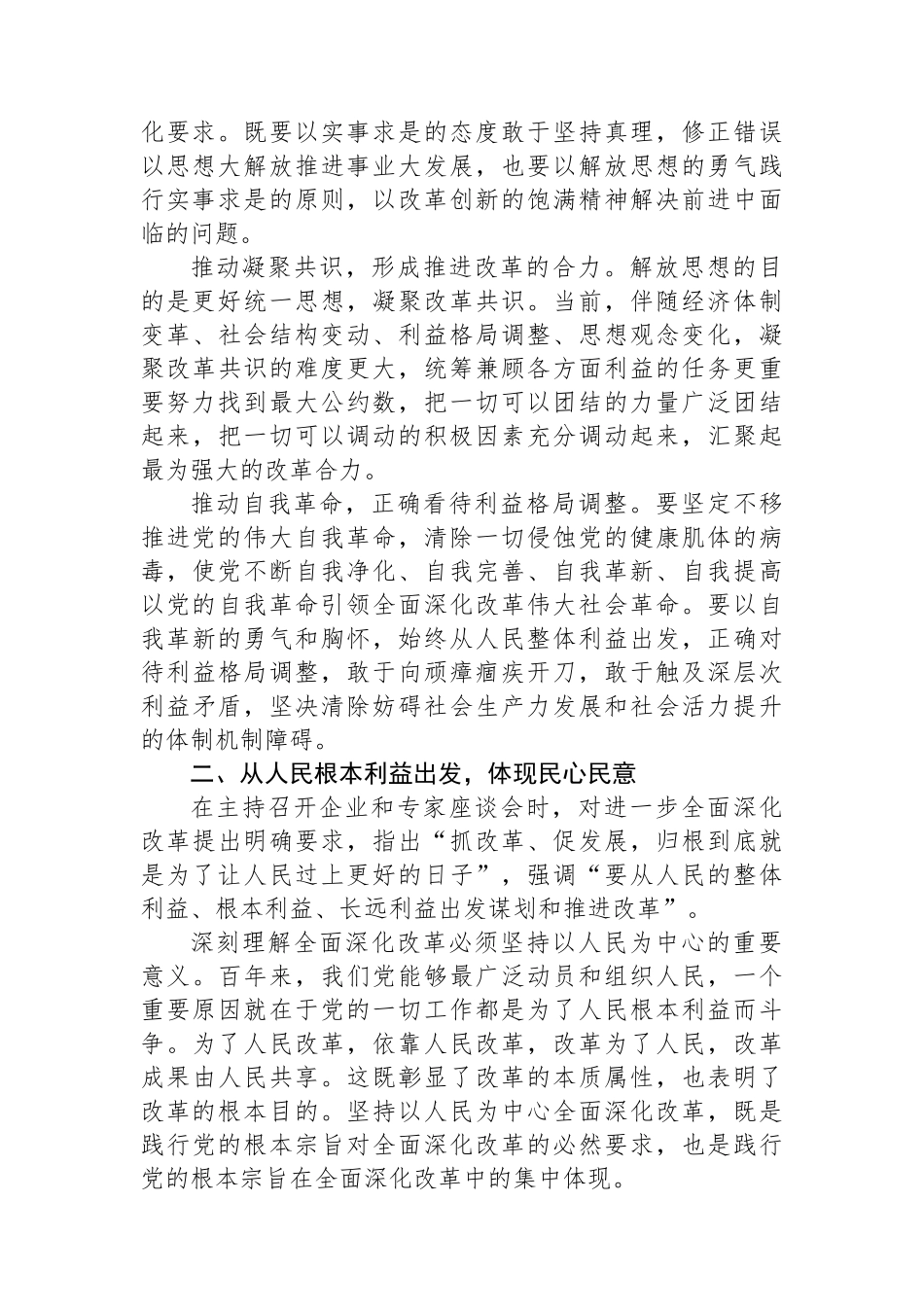 学习贯彻党的二十届三中全会精神：坚持人民至上谋划和推进改革_第2页