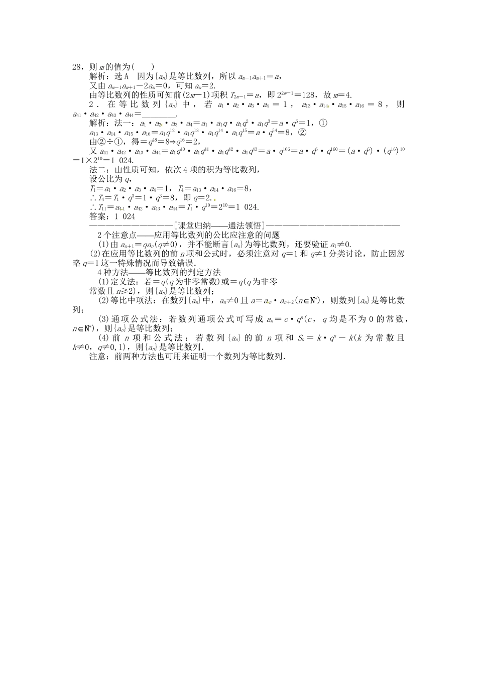 高考数一轮复习 第五章 第三节 等比数列及其前n项和突破热点题型 文_第3页