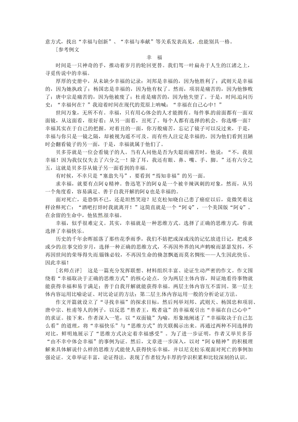 高中语文 第二单元 表达交流2 发现幸福 学习纵向展开议论自主尝试练笔试题 新人教版必修4_第2页