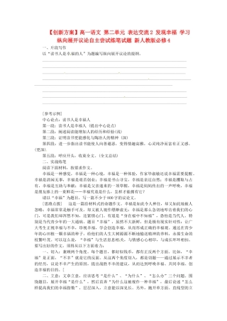 高中语文 第二单元 表达交流2 发现幸福 学习纵向展开议论自主尝试练笔试题 新人教版必修4