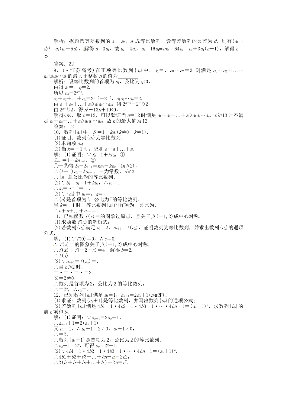 高考数一轮复习 第五章 第三节 等比数列及其前n项和演练知能检测 文_第2页