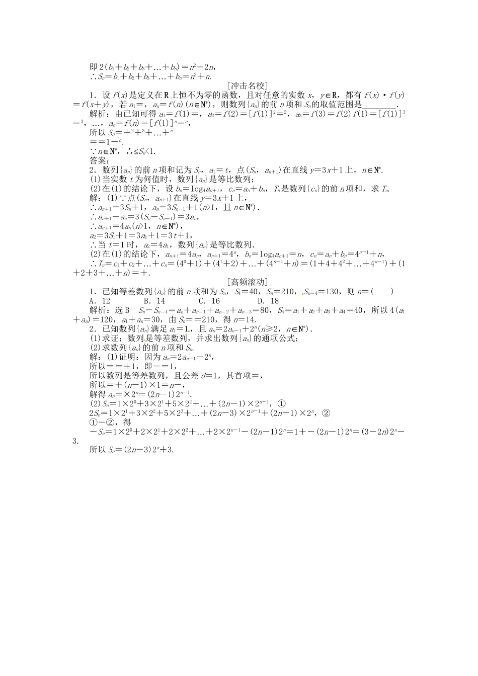 高考数一轮复习 第五章 第三节 等比数列及其前n项和演练知能检测 文_第3页