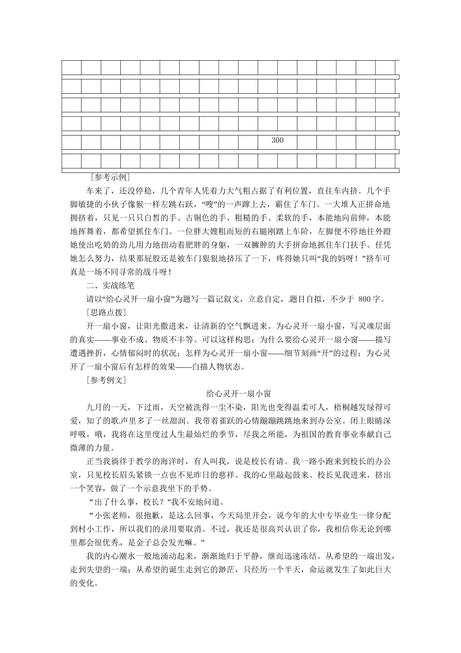 高中语文 第二单元 表达交流2 直面挫折自主尝试练笔训练 新人教版必修2_第2页