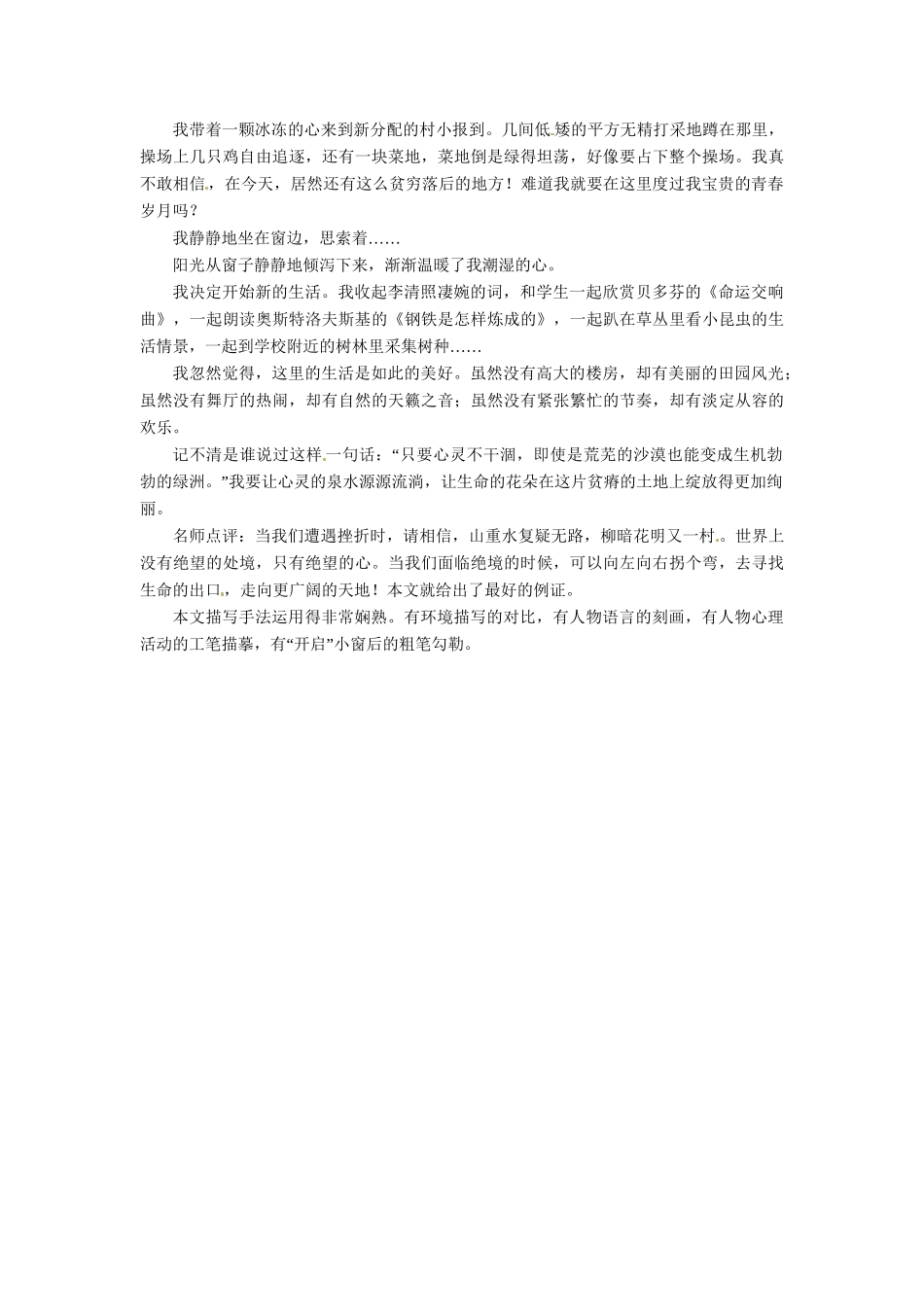 高中语文 第二单元 表达交流2 直面挫折自主尝试练笔训练 新人教版必修2_第3页