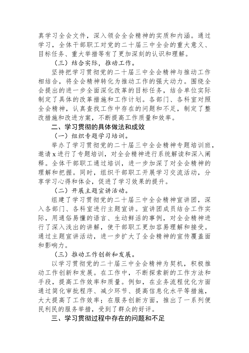 学习贯彻党的二十届三中全会精神的情况报告_第2页