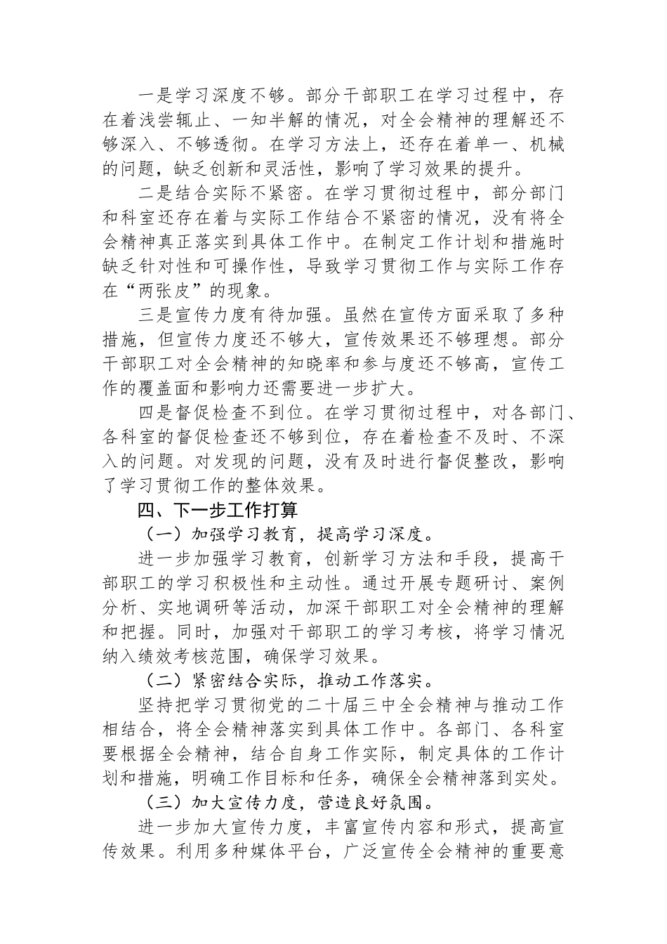 学习贯彻党的二十届三中全会精神的情况报告_第3页