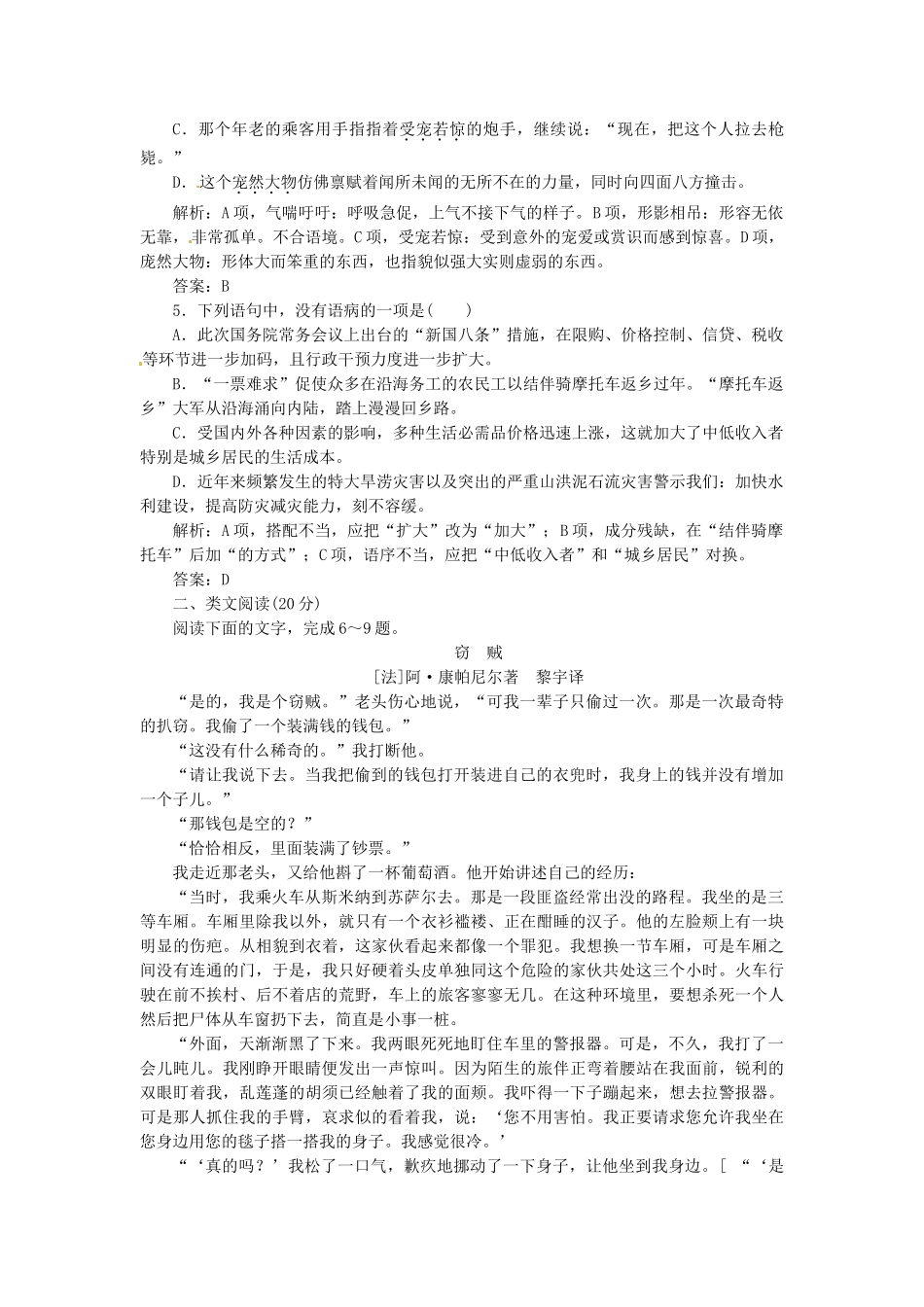 高中语文 第二单元 第3课 炮兽同步试题 新人教版选修《外国小说欣赏》_第2页