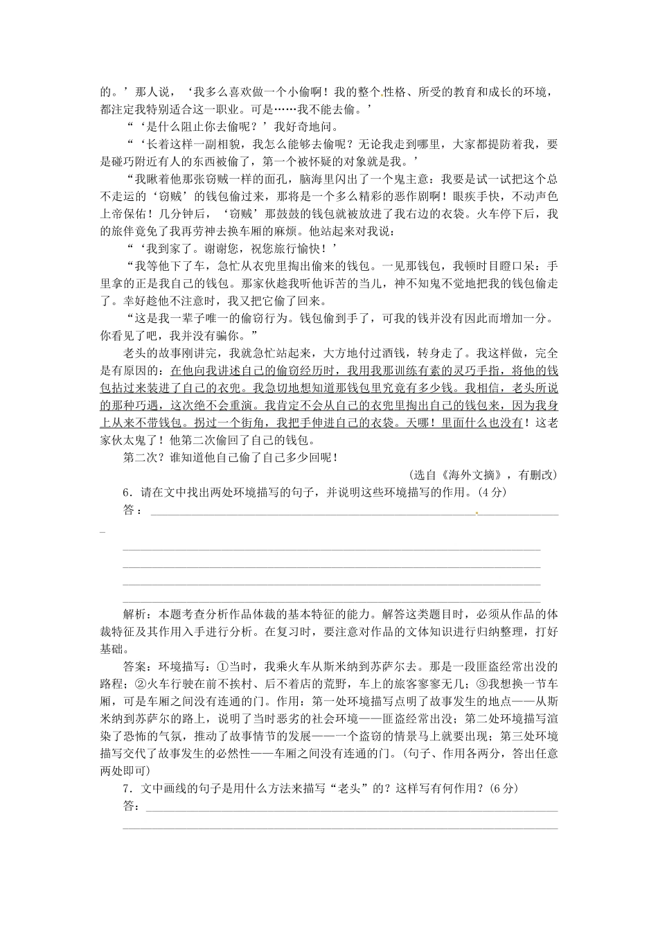高中语文 第二单元 第3课 炮兽同步试题 新人教版选修《外国小说欣赏》_第3页