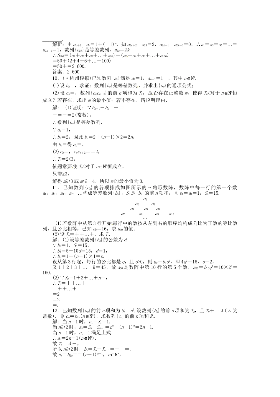 高考数一轮复习 第五章 第四节 数列求和演练知能检测 文_第2页