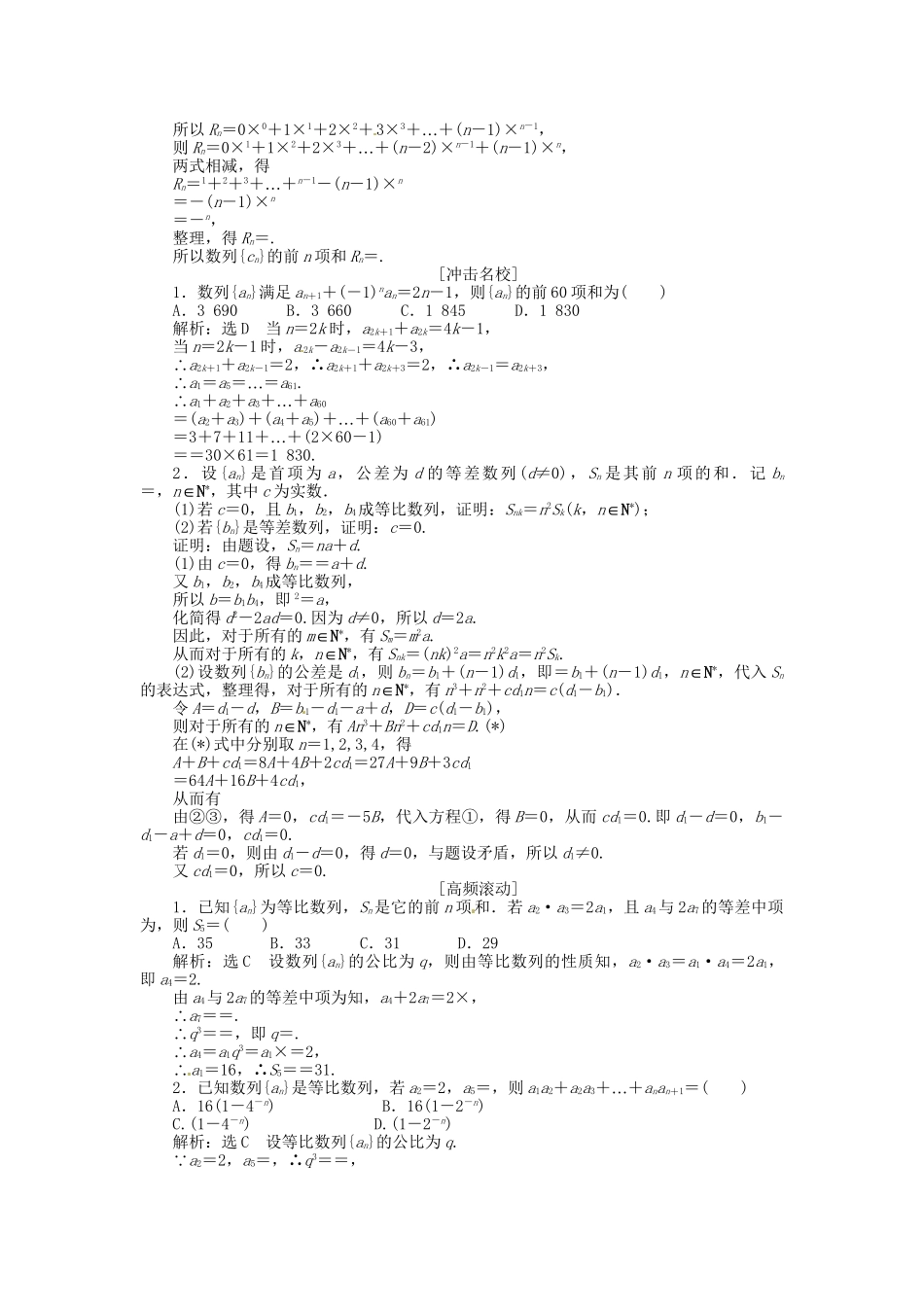 高考数一轮复习 第五章 第四节 数列求和演练知能检测 文_第3页