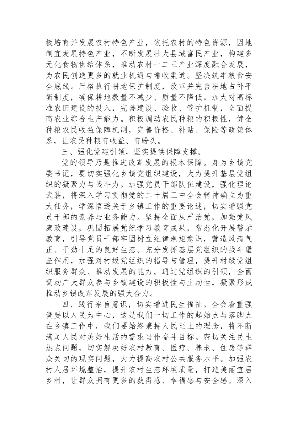 学习贯彻党的二十届三中全会精神交流研讨材料_第2页
