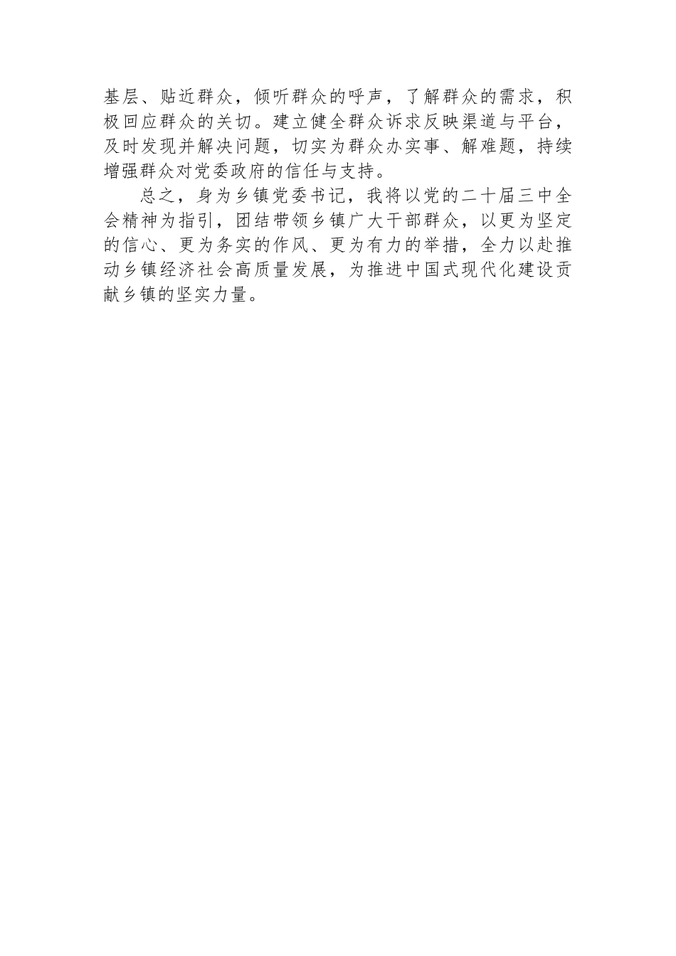 学习贯彻党的二十届三中全会精神交流研讨材料_第3页