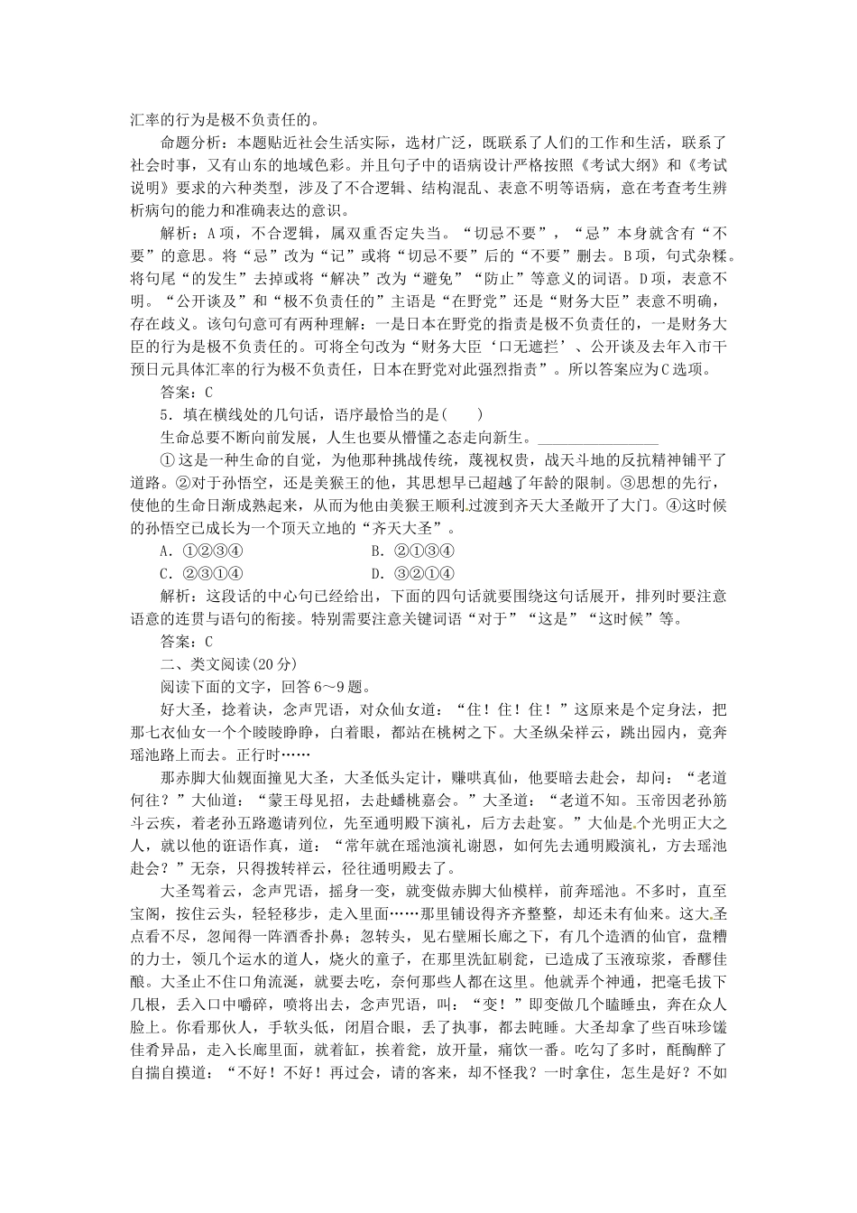 高中语文 第二单元 第3课《西游记》孙悟空大战红孩儿知能落实板块试题 新人教版选修《中国小说欣赏》_第2页