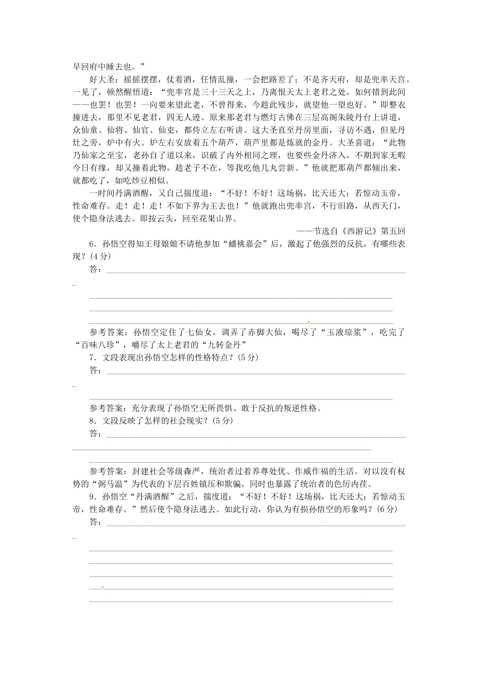 高中语文 第二单元 第3课《西游记》孙悟空大战红孩儿知能落实板块试题 新人教版选修《中国小说欣赏》_第3页