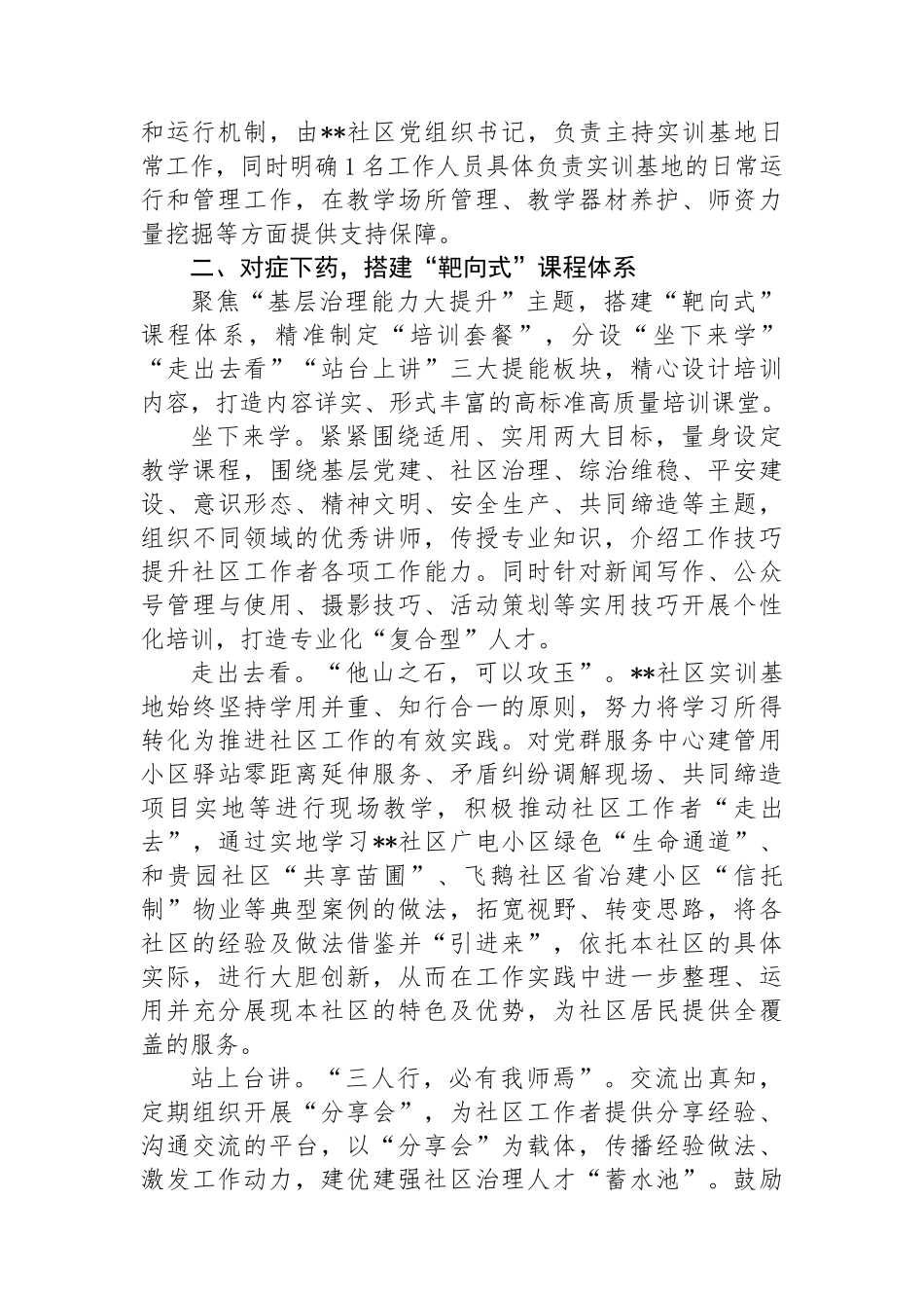 社区关于社区工作者队伍建设情况汇报_第2页