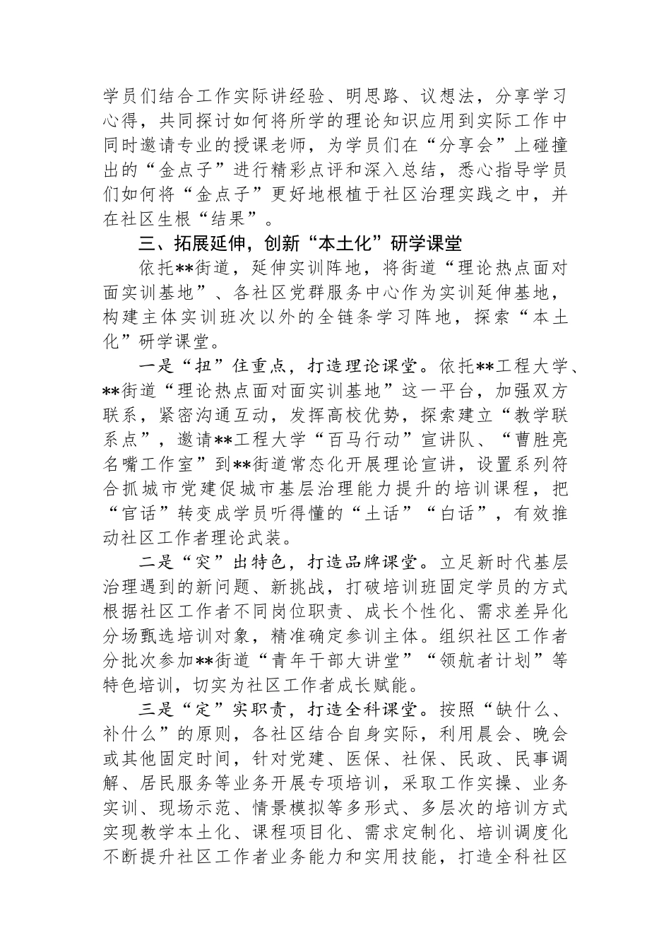 社区关于社区工作者队伍建设情况汇报_第3页