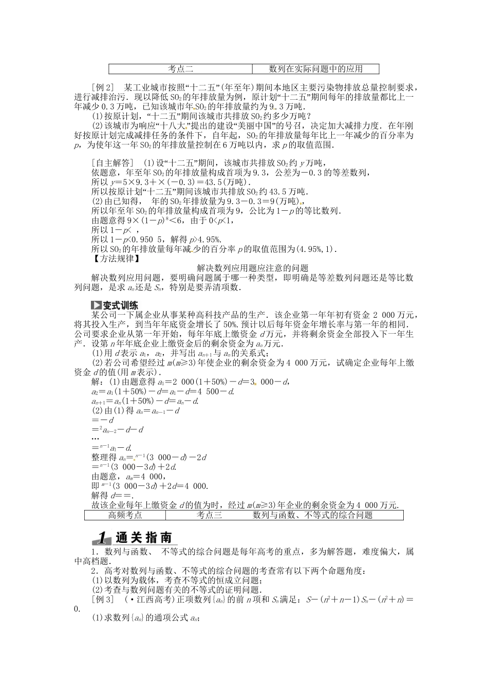高考数一轮复习 第五章 第五节 数列的综合问题突破热点题型 文_第2页