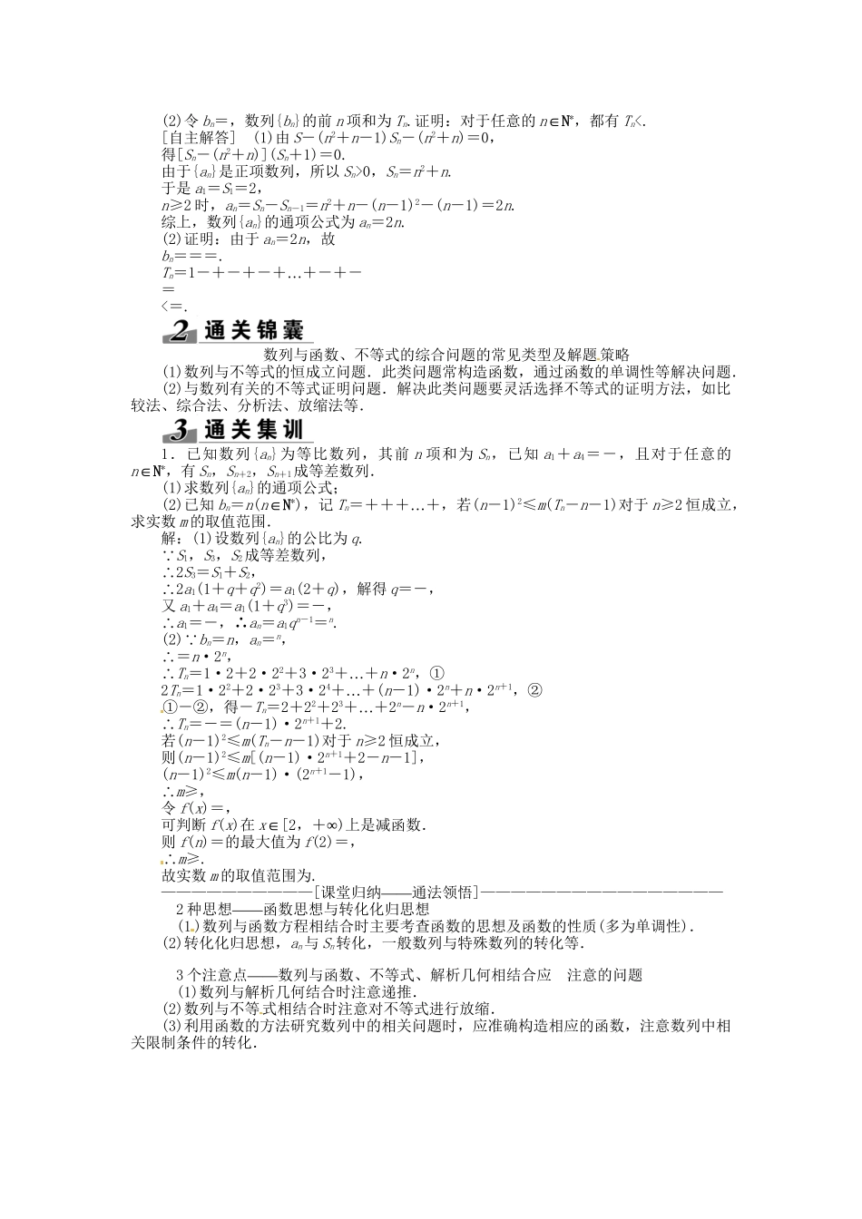 高考数一轮复习 第五章 第五节 数列的综合问题突破热点题型 文_第3页