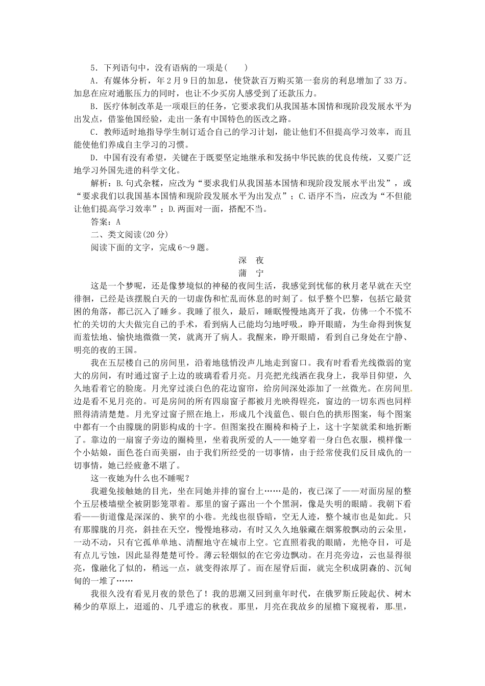 高中语文 第二单元 第4课 安东诺夫卡苹果同步试题 新人教版选修《外国小说欣赏》_第2页