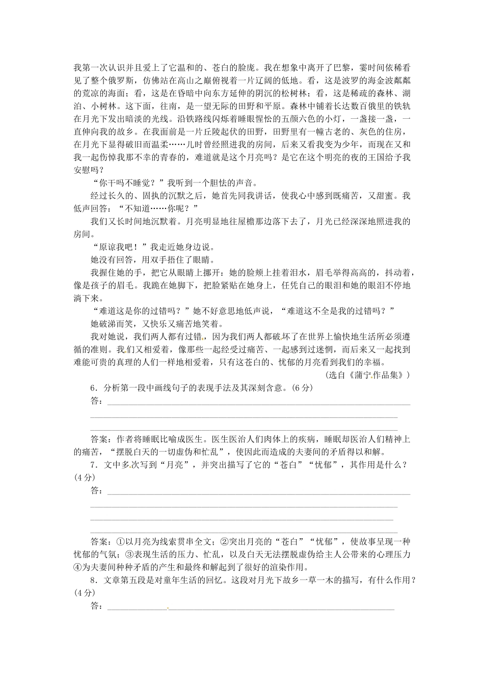 高中语文 第二单元 第4课 安东诺夫卡苹果同步试题 新人教版选修《外国小说欣赏》_第3页