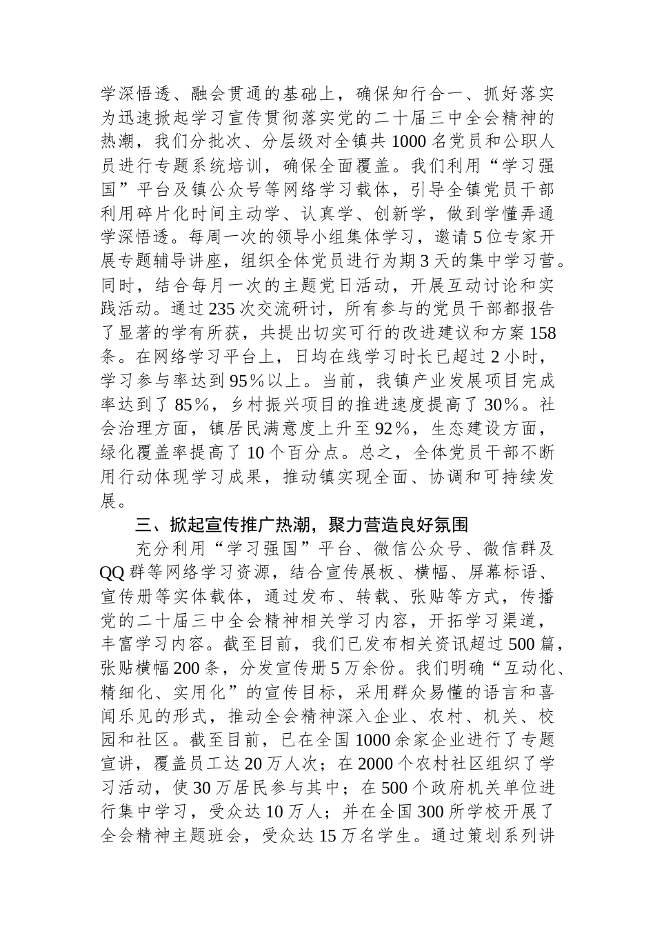 学习贯彻党的二十届三中全会精神情况报告_第2页