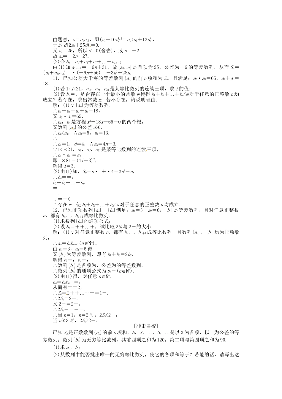 高考数一轮复习 第五章 第五节 数列的综合问题演练知能检测 文_第2页