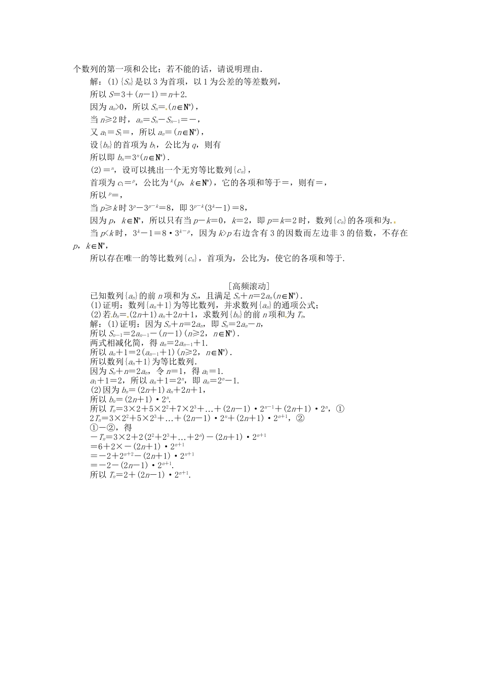 高考数一轮复习 第五章 第五节 数列的综合问题演练知能检测 文_第3页