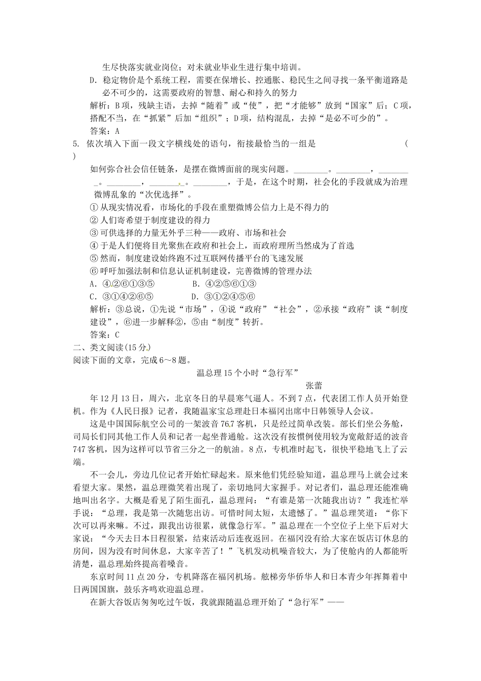 高中语文 第二单元 第4课 东方风来满眼春（节选）落实应用板块 粤教版必修5_第2页