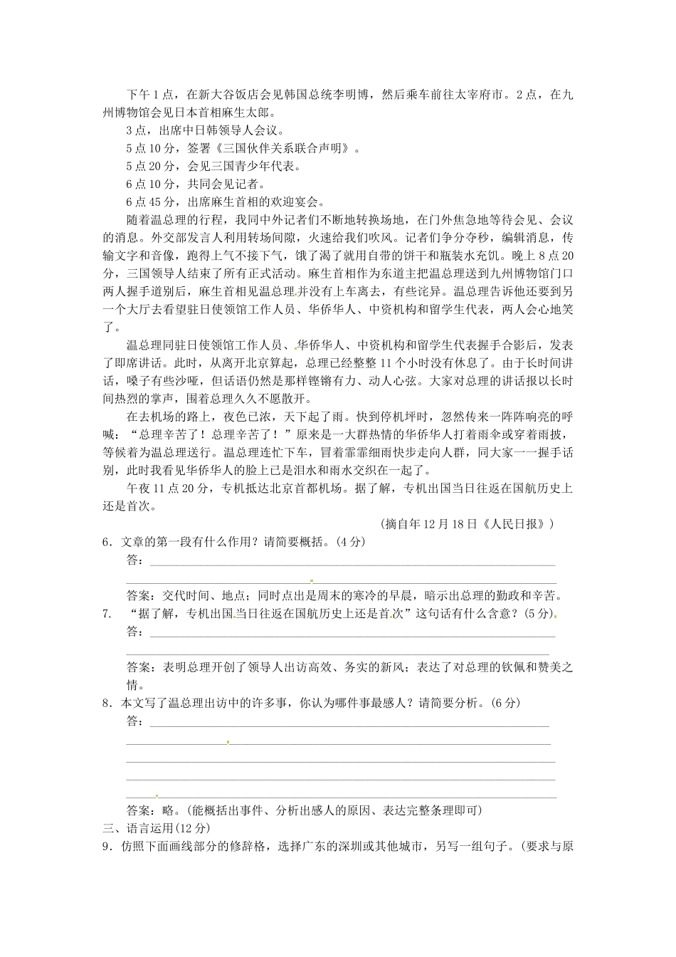 高中语文 第二单元 第4课 东方风来满眼春（节选）落实应用板块 粤教版必修5_第3页