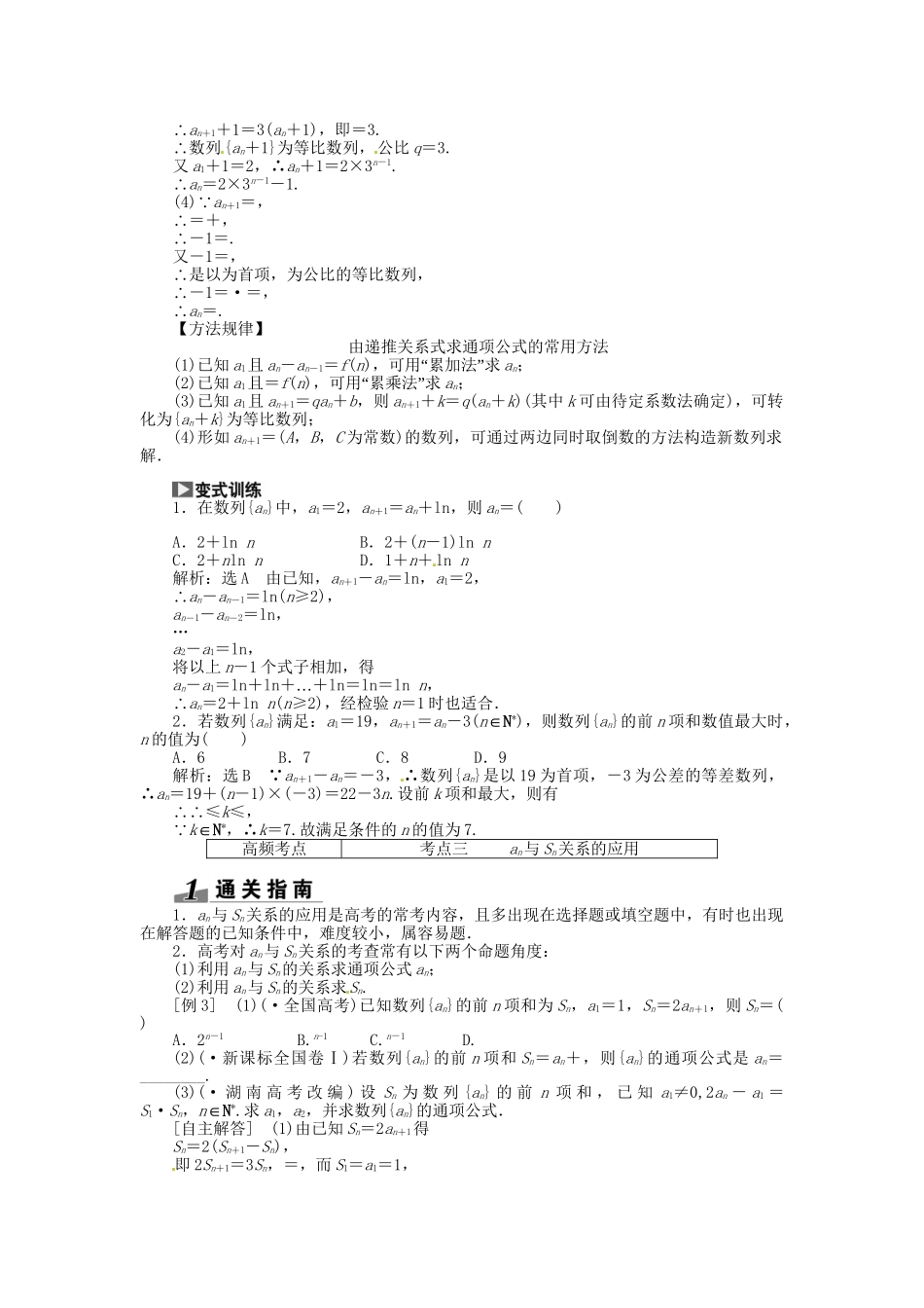 高考数一轮复习 第五章 第一节 数列的概念与简单表示突破热点题型 文_第2页