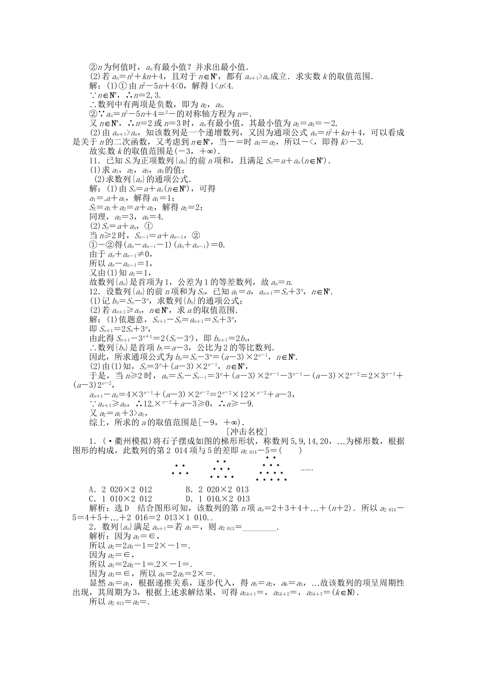 高考数一轮复习 第五章 第一节 数列的概念与简单表示演练知能检测 文_第2页