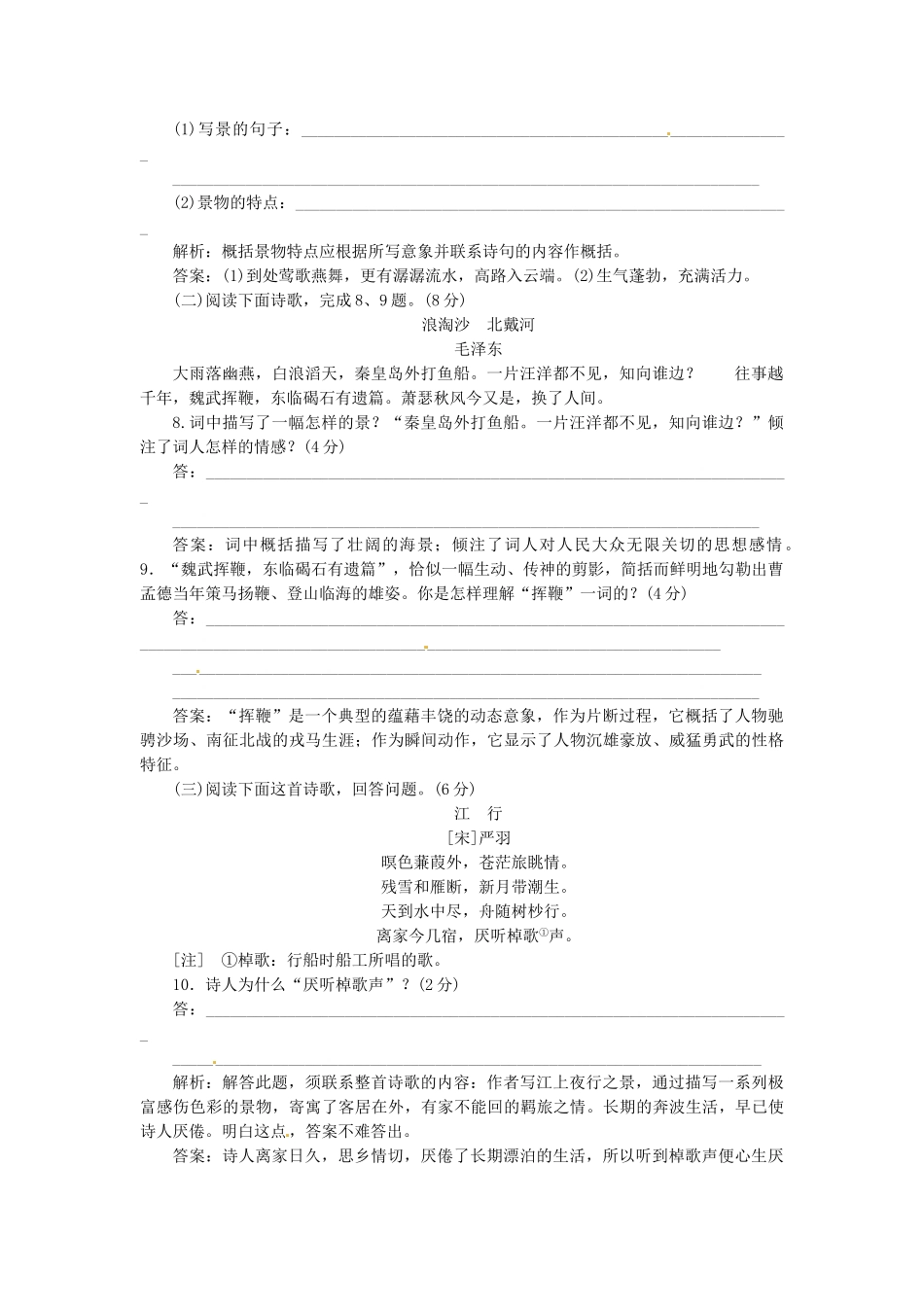 高中语文 第二单元 第4课 毛泽东词两首落实应用板块训练 粤教版必修2_第3页