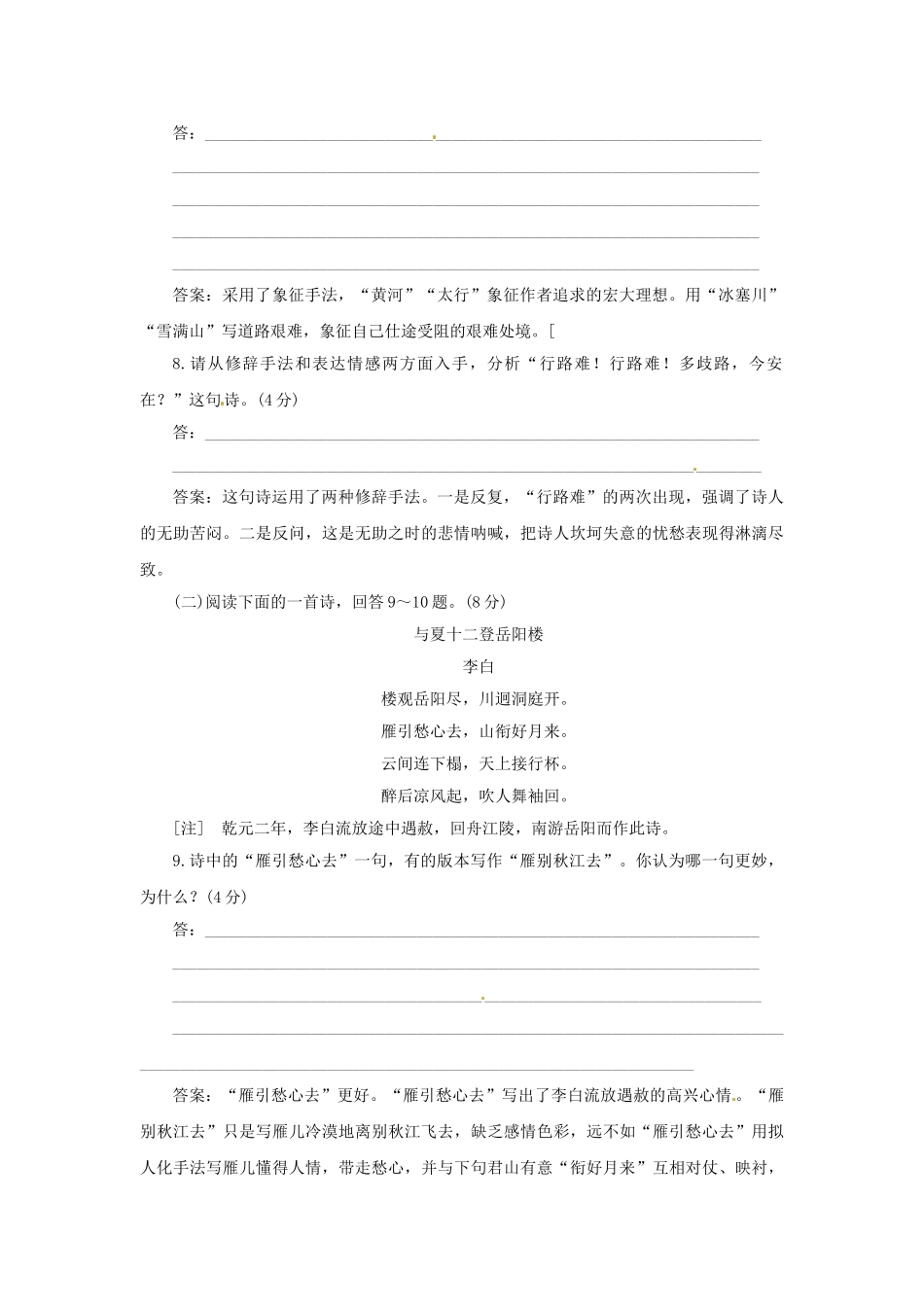 高中语文 第二单元 第4课 蜀道难落实应用板块试题 新人教版必修3_第3页