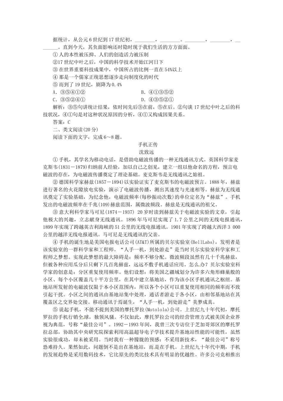 高中语文 第二单元 第4课 说数落实应用板块试题 粤教版必修3_第2页