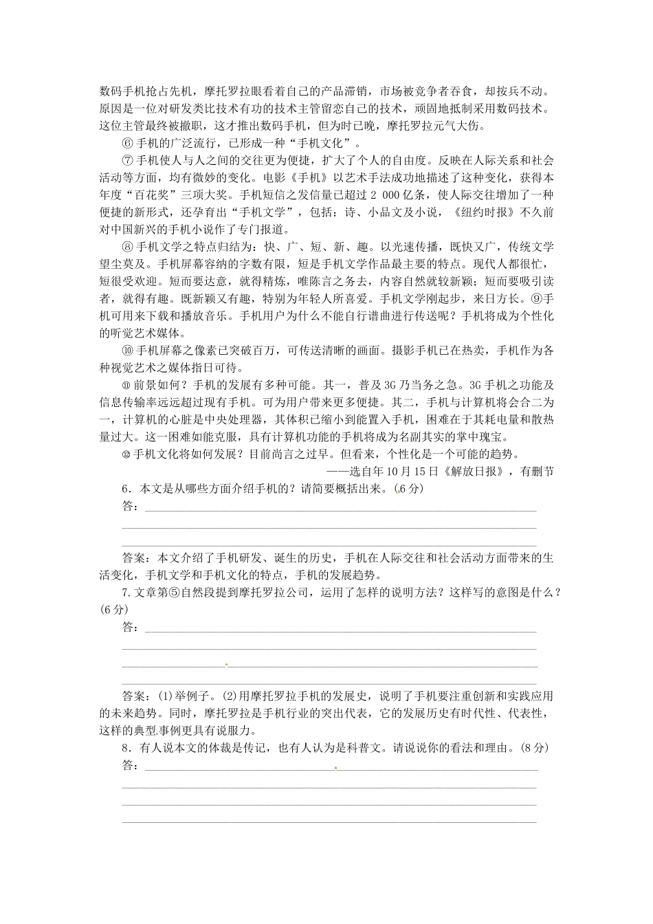 高中语文 第二单元 第4课 说数落实应用板块试题 粤教版必修3_第3页