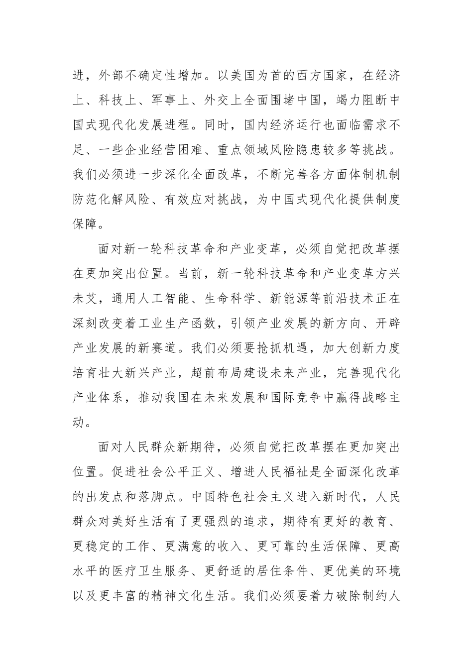 学习贯彻党的二十届三中全会精神心得体会汇编（5篇）_第3页