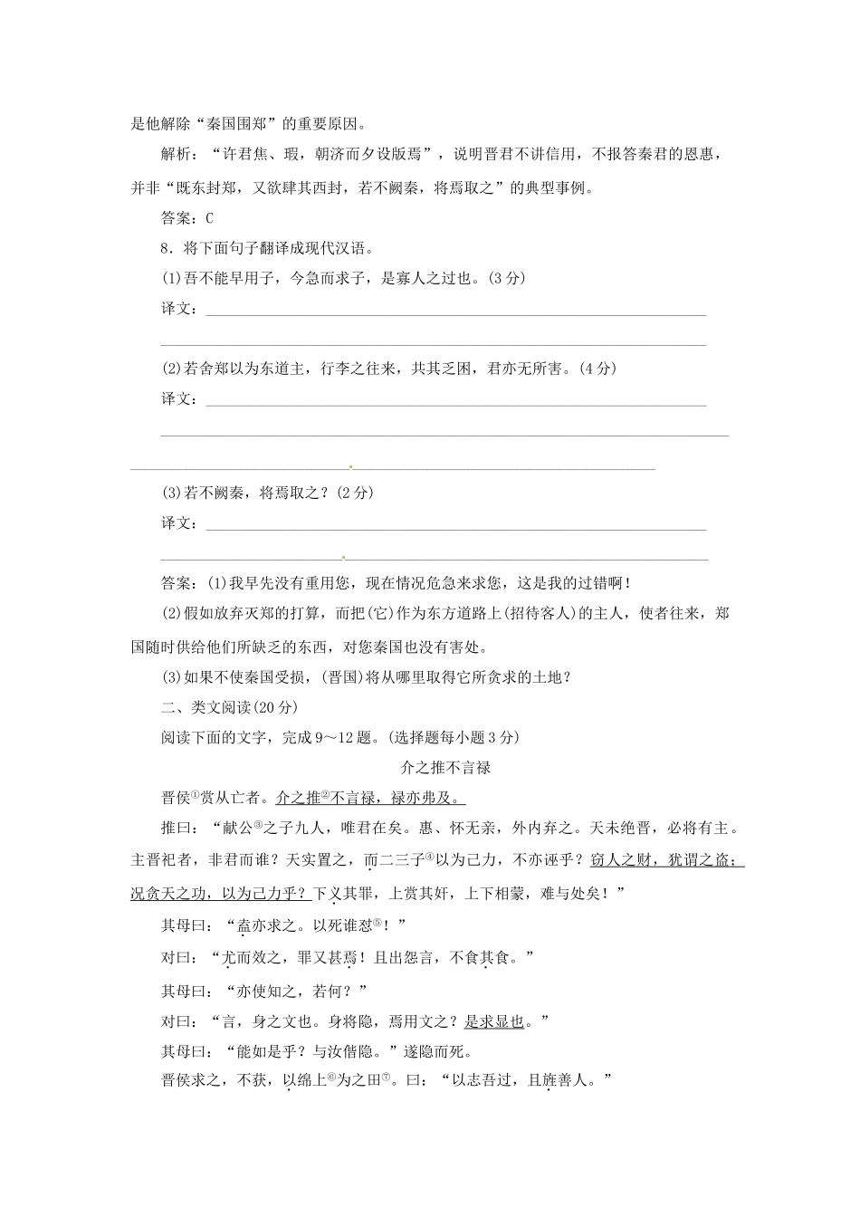 高中语文 第二单元 第4课 烛之武退秦师落实应用板块训练 新人教版必修1_第3页