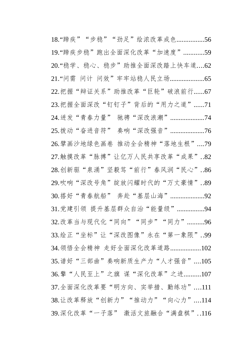 学习贯彻党的二十届三中全会精神心得体会汇编（62篇）_第2页