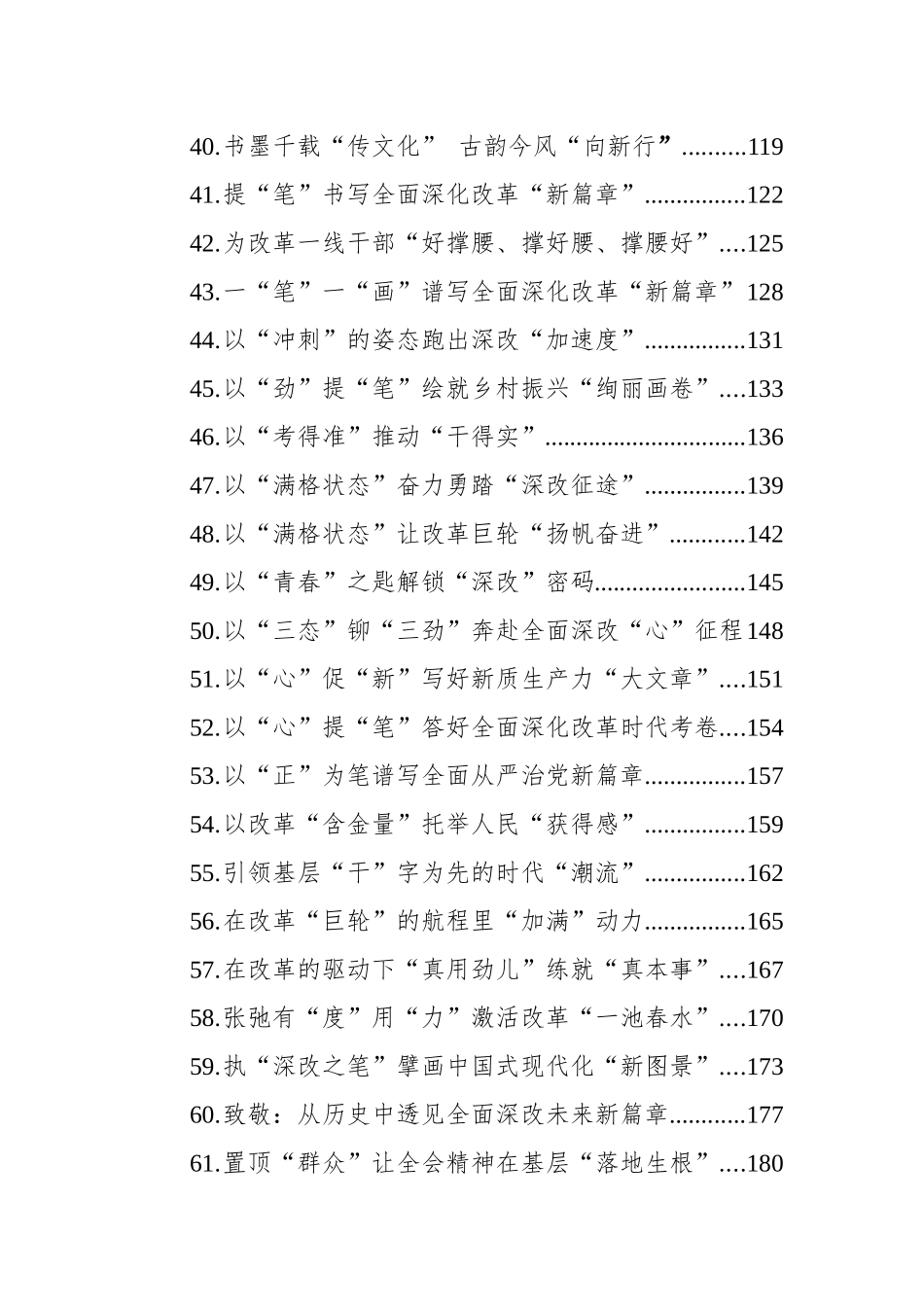 学习贯彻党的二十届三中全会精神心得体会汇编（62篇）_第3页