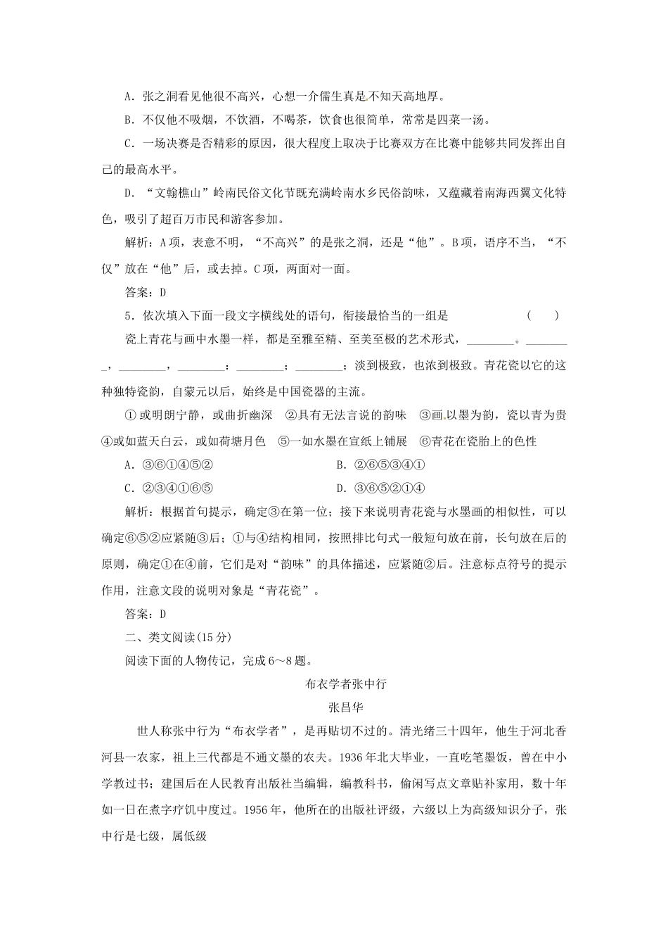 高中语文 第二单元 第4课“布衣总统”孙中山（节选）落实应用板块训练 粤教版必修1_第2页